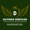 CABINET DE TRADUCTION & INTERPRETARIAT MULTILINGUE