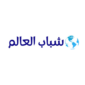 شباب العالم
